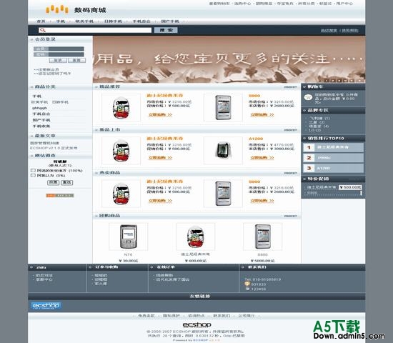 ECShop商店 数码商城 图片模板下载