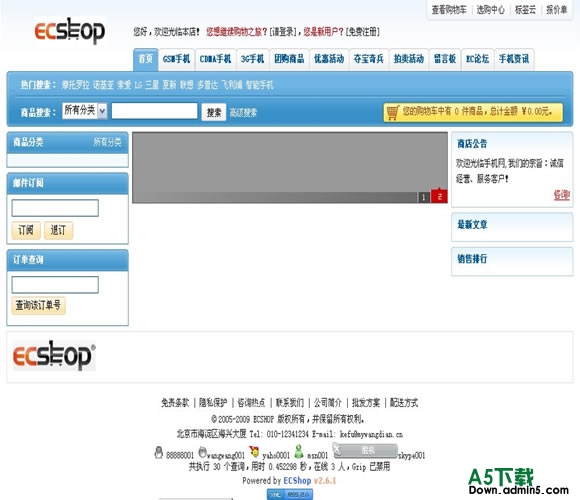 ECShop 仿京东商城模板