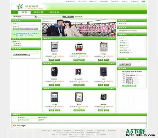 ECShop Lvyiyanran模版下载