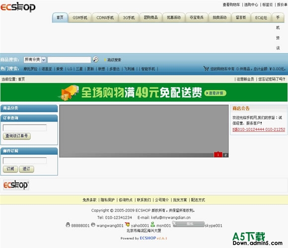 ECShop joyo25模板