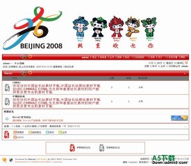 Discuz! 奥运风格