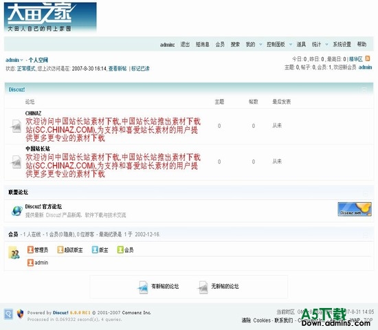 Discuz! 大田经典蓝 图片模板下载