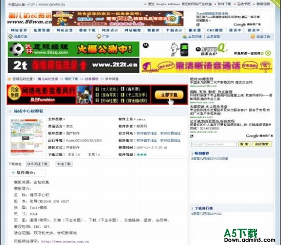动易CMS 仿站长资讯动易2007模板下载