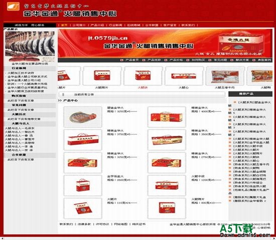 动易CMS 金华火腿仿动易官方站企业 图片模板下载