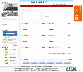 动易CMS 静宁成纪中学