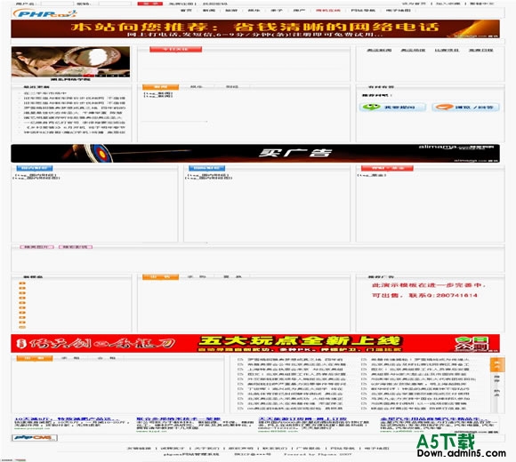 PHPCMS 仿厦门生活网模板