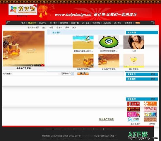 PHPCMS 仿80秀网站模板下载