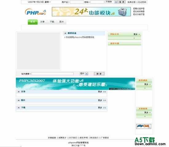 PHPCMS 清爽风格 图片模板下载