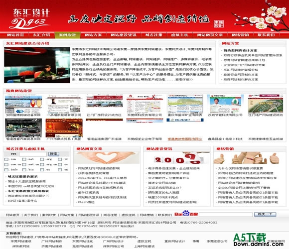 帝国CMS 东汇设计模板