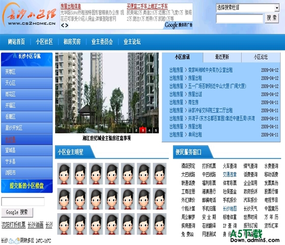 帝国CMS 长沙小区模板