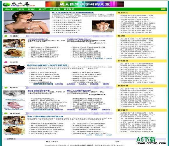 帝国CMS 成人堂健康网模板