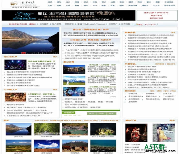 帝国CMS 束河旅游网模板