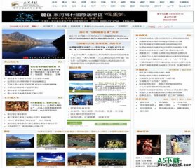 帝国CMS 束河旅游网模板