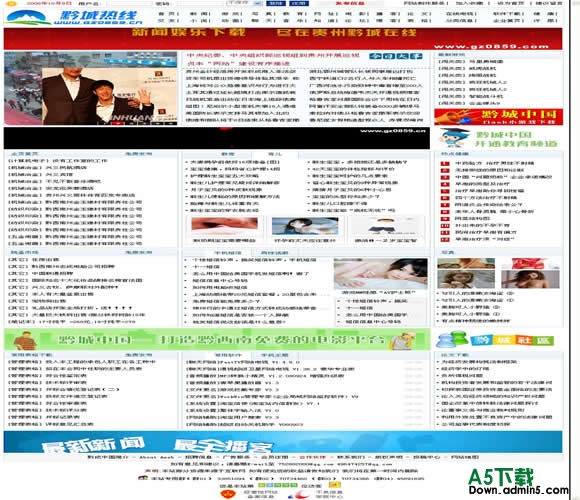 帝国CMS 黔城热线模板