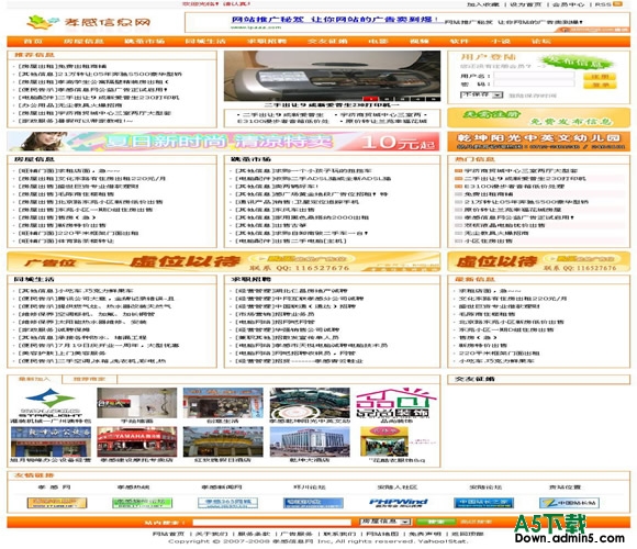 帝国CMS 孝感信息网模板