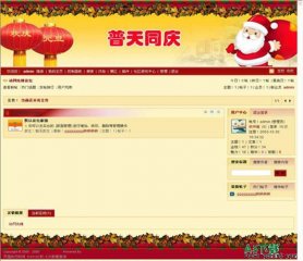 动网论坛 欢庆元旦风格