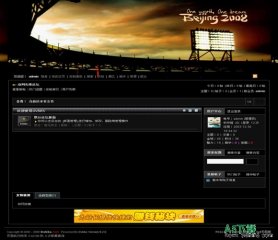 动网论坛 奥运风格