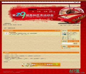 动网论坛 五彩奥运风格