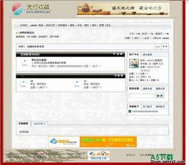 动网论坛 先行收藏模板