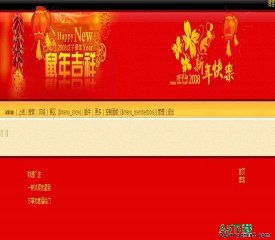 动网论坛 鼠年吉祥风格