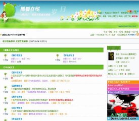 动网论坛 清新翠兰