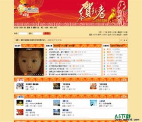 动网论坛 恭贺新春风格