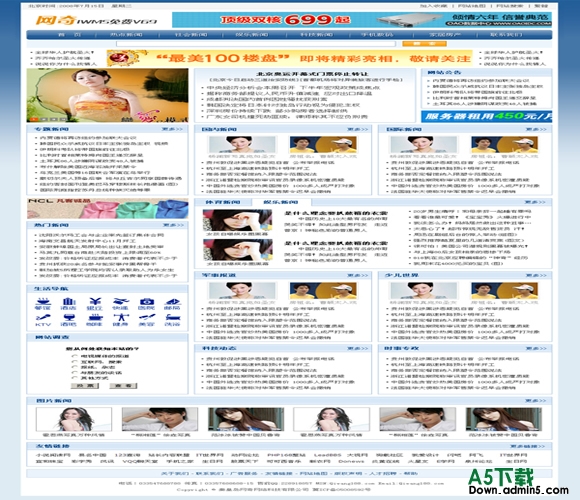 网奇iwms免费模板V69