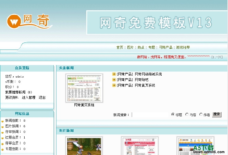 动网新闻.net 网奇免费模板13 图片模板下载