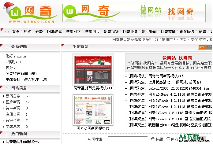 动网新闻.net 网奇免费模板5 图片模板下载