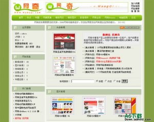 动网新闻.net 网奇免费模板1