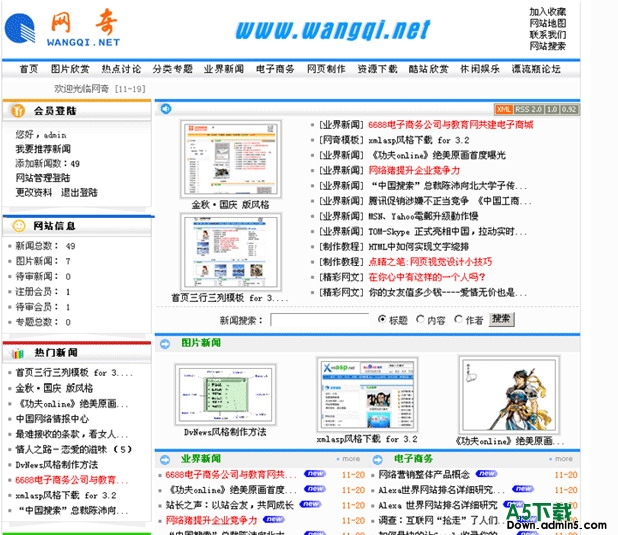 动网新闻.net 网奇免费模板18 图片模板下载