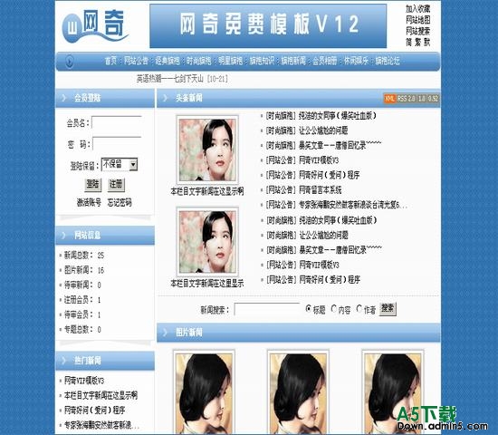 动网新闻.net 免费风格V12 图片模板下载