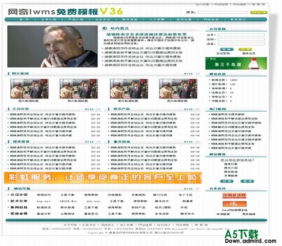 动网新闻.net Iwms V36免费 图片模板下载