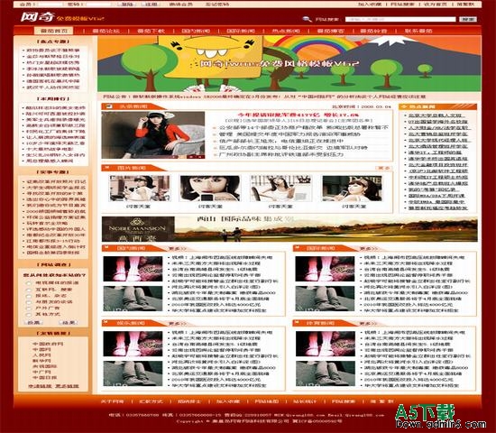 网奇iwms免费模板V62