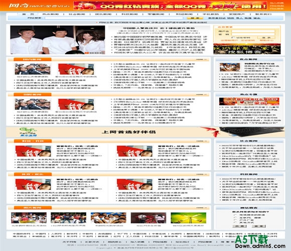 网奇iwms免费模板V66