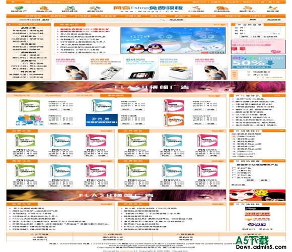 网奇Eshop免费模板V26
