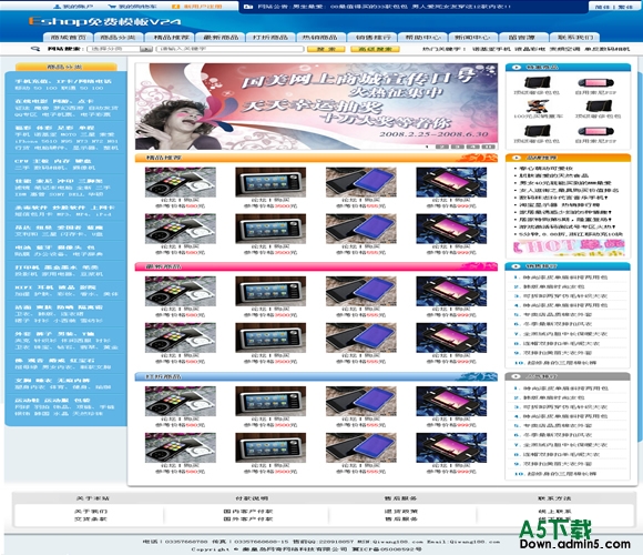 网奇Eshop免费模板V24
