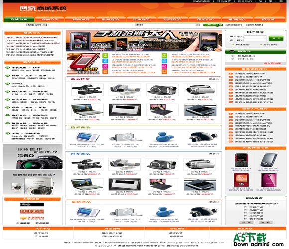 网奇Eshop免费模板V25