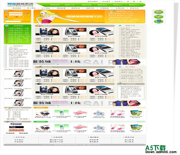 网奇Eshop免费模板V20