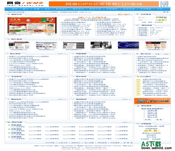网奇iwms免费模板V70