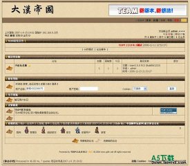TEAM论坛 大汉帝国