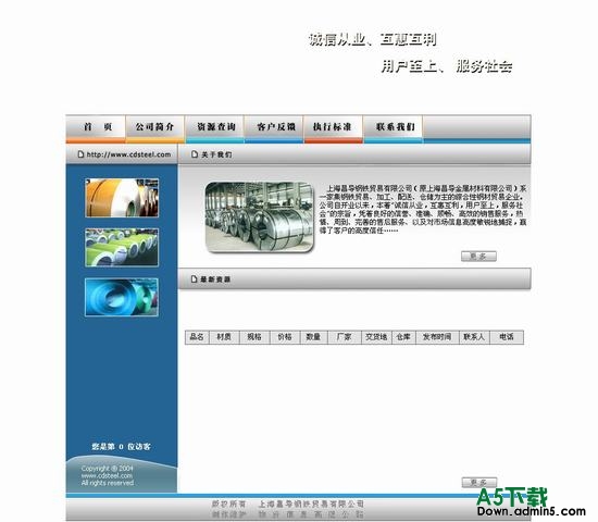 SomiCMS steel 图片模板下载