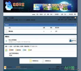 Discuz! 中秋风格