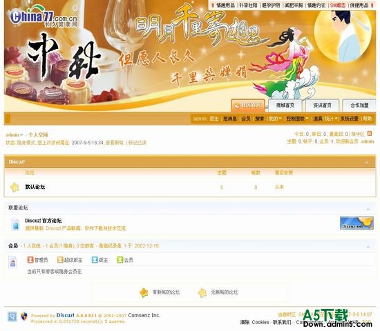 Discuz! 中秋节风格 图片模板下载