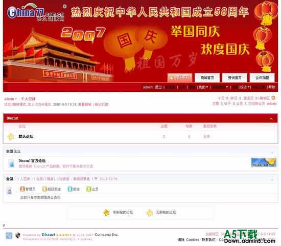 Discuz! 国庆节风格 图片模板下载