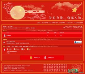 Discuz! 火红中秋