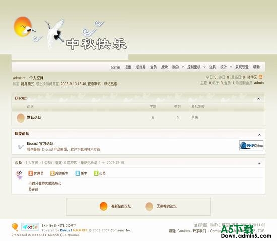 Discuz! 中秋快乐 图片模板下载