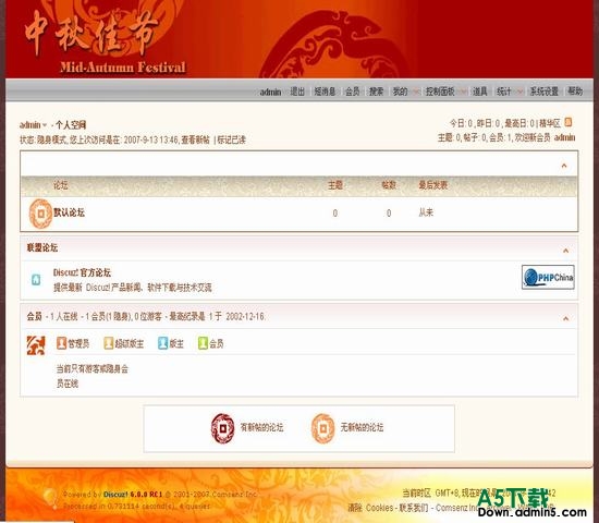 Discuz! 中秋佳节风格 图片模板下载