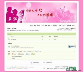 Discuz! 粉红中秋风格