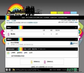 Discuz! 时尚风格